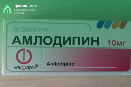 Упаковка Амлодипина