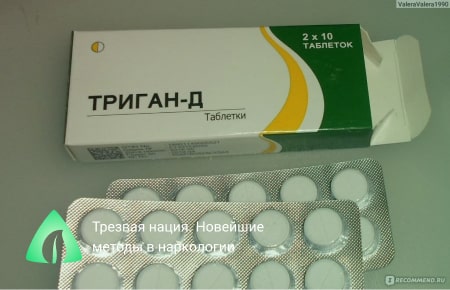 Таблетки ТРИГАН-Д